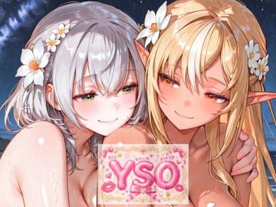 YSO4（やたらセクシーなお姉さま4）｜AIホロアートワークス