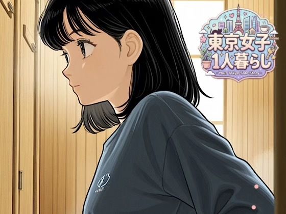 500枚★東京女子1人暮らし観察日記★永遠の夏休みの宿題｜紺のソックス