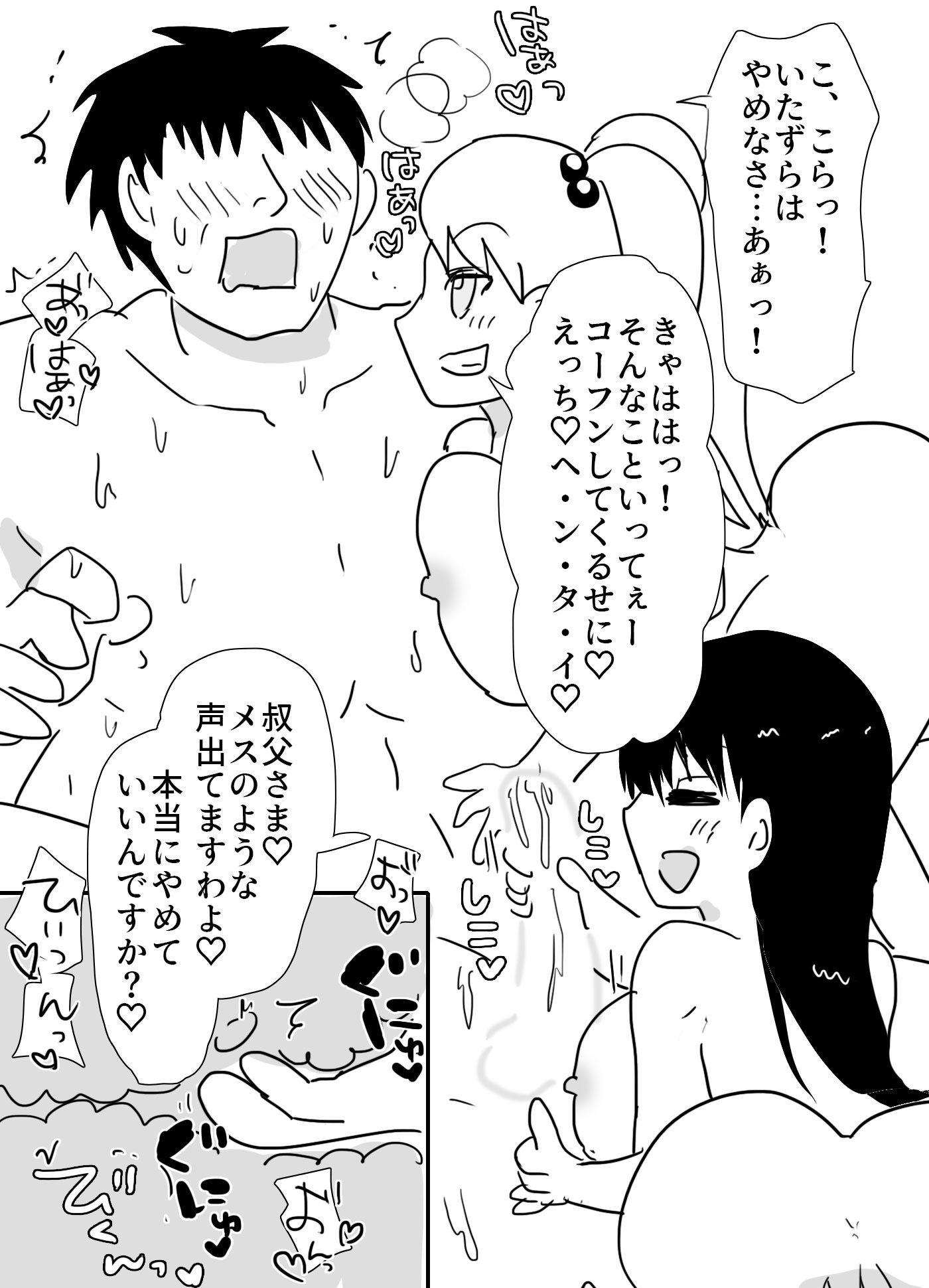 ふたなりの姪達が叔父さんに逆アナル|ゆるり堂 サンプル画像 2