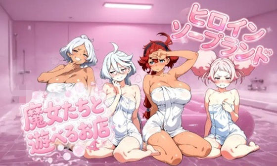魔女たちと遊べるお店｜nerdshop
