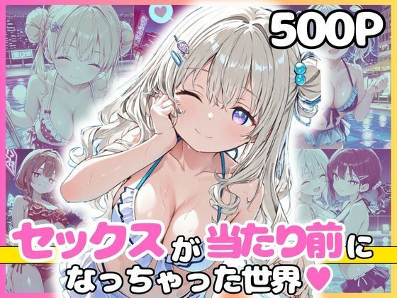 どこでもセックスするのが当たり前になっちゃった世界 ナイトプール編｜カルテット