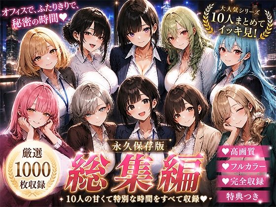 OLさんが都合よく性欲処理に使われてしまう話（総集編）｜聖水おしっこLOVERS