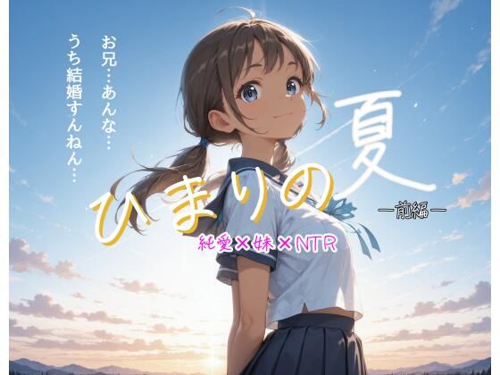ひまりの夏  -前編-｜箱の山