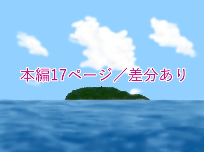 ぼくの初めては島の風習で・・・｜窓見ピンク サンプル画像 3