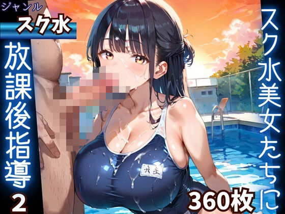 水着美女たちに、夕焼けバックに熱血指導！2★360P｜ふりふりくん