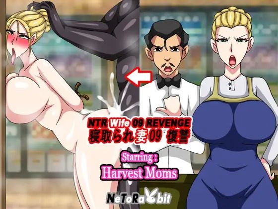 NTR Wife 09 Revenge - Harvest Mom｜NeToRabbit