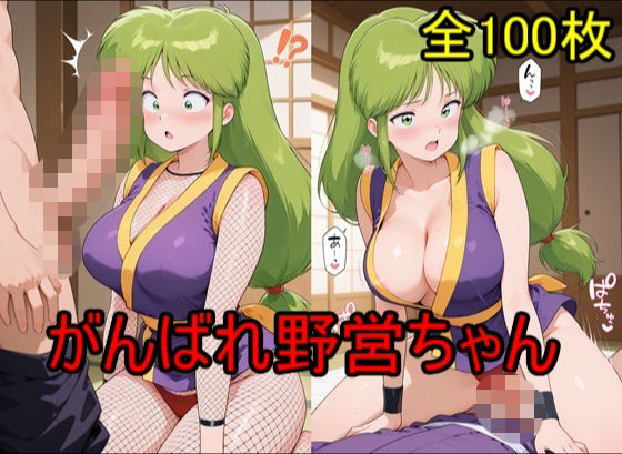 がんばれ野営ちゃん｜エーアイ画像制作工場ライン