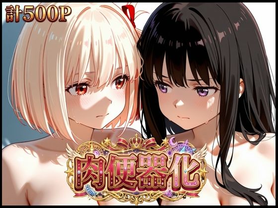 【リコリス・リコイル】完全支配肉便器化CG集｜エロ探偵コナン