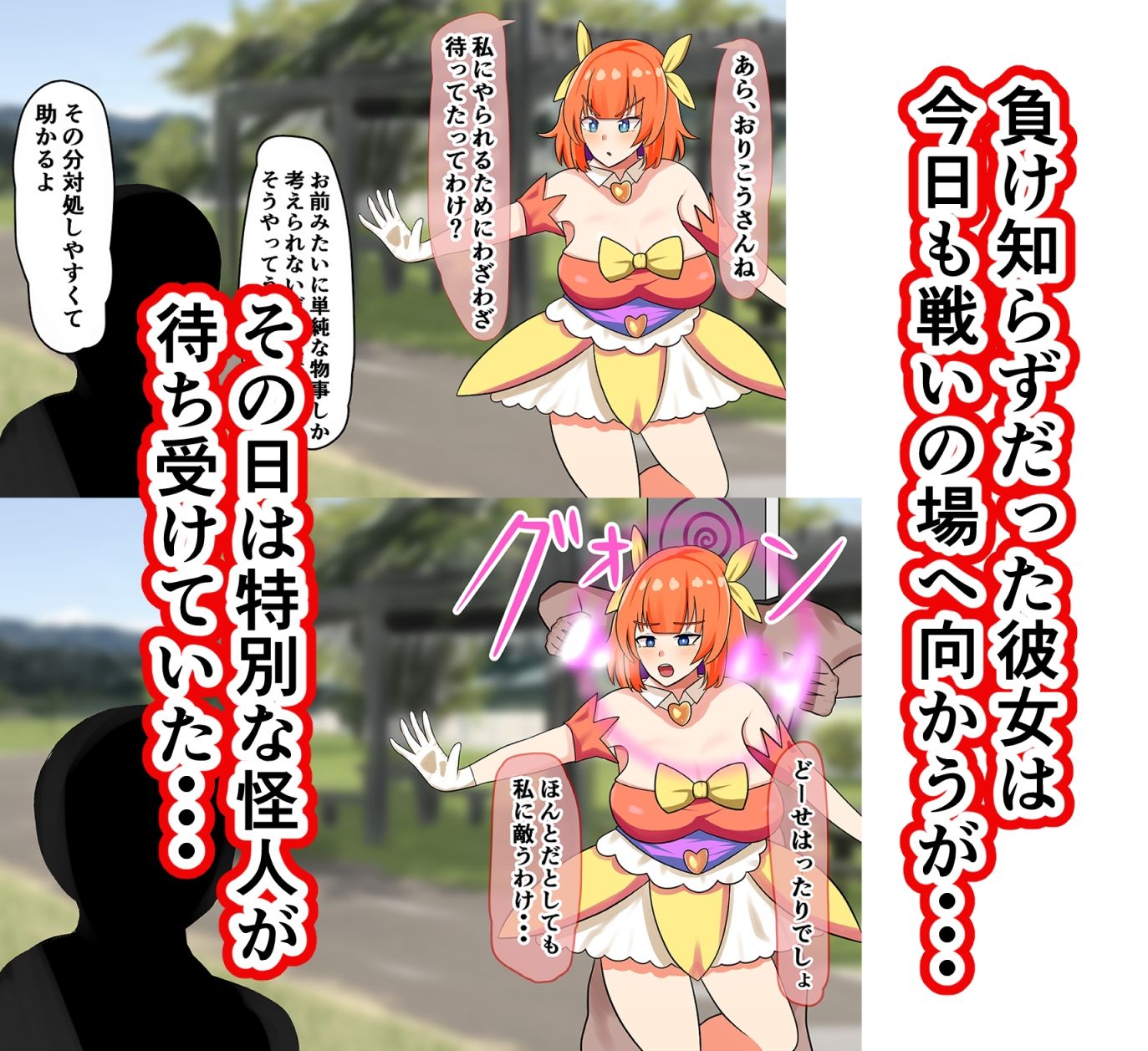 催●怪人VS魔法戦士|しおとはな サンプル画像 2