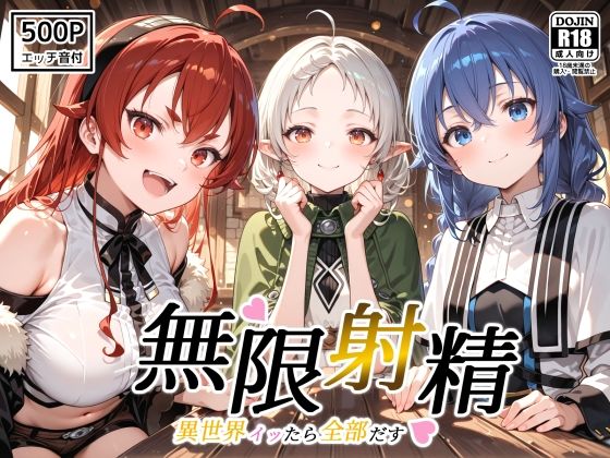 無限射精 〜異世界イッたら全部だす〜｜裏クエスト