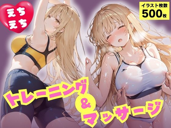 えちえちトレーニング＆マッサージ  汗だくぬるぬる天使様  椎名真昼｜Atelier ORANGE