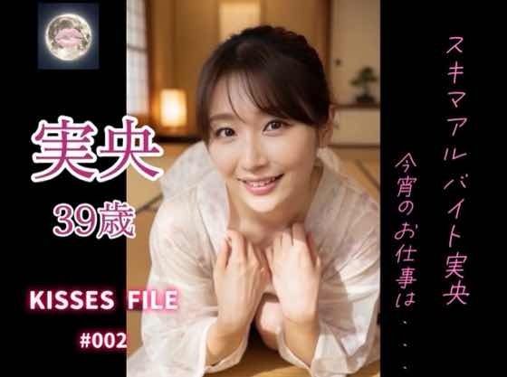 KISSES FILE ＃002 実央｜KISSES FILE