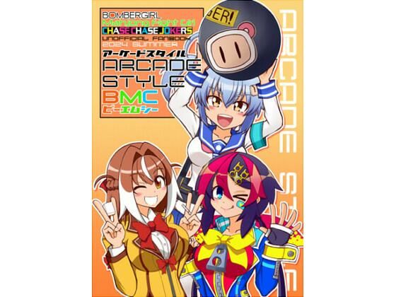 アーケードスタイルBMC｜たそがれ亭