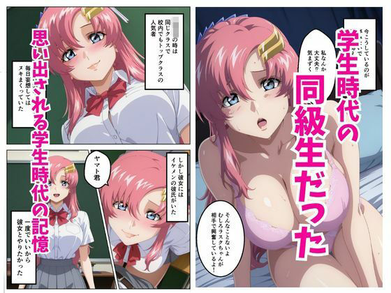 風俗嬢呼んだら元同級生のラクス・クラインちゃんが来た｜アニアニ工房 サンプル画像 2
