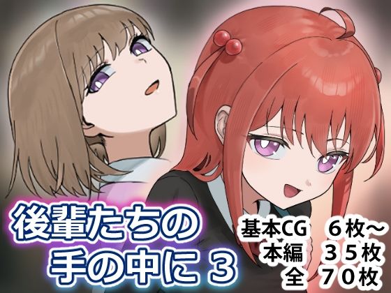 後輩たちの手の中に3｜アリバイランド