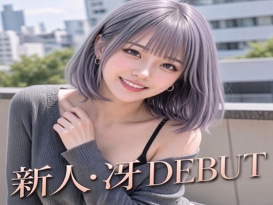 新モデル・冴 着衣フェチパック（着衣フェラ・オナニー・おもらし）｜Misaki Projects