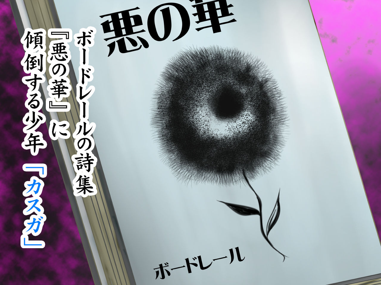ワルの華。〜このクソムシが｜らぶエロ大好き委員会 サンプル画像 3