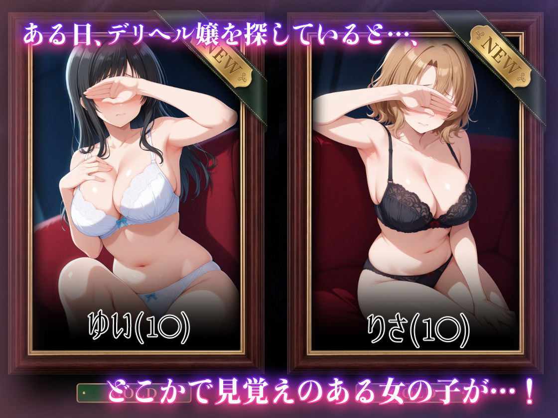 コスプレデリヘル - 古手川唯＆籾岡里紗編｜アイ屋 サンプル画像 2