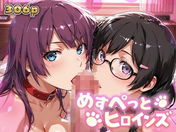 めすぺっとヒロインズ 化物語編1｜あーともーめんと。
