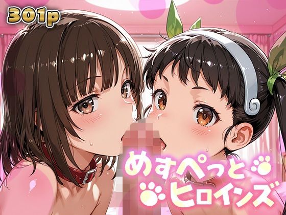 めすぺっとヒロインズ 化物語編2｜あーともーめんと。