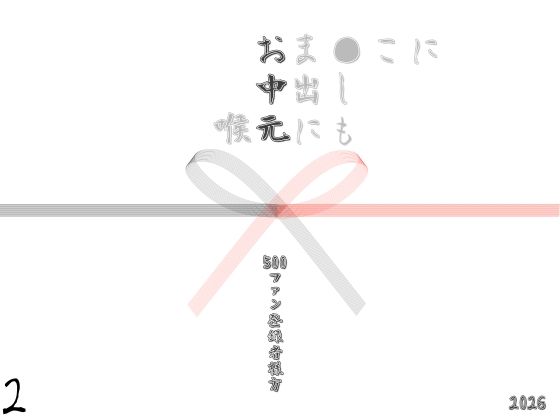 お中元2026  2｜Cべに