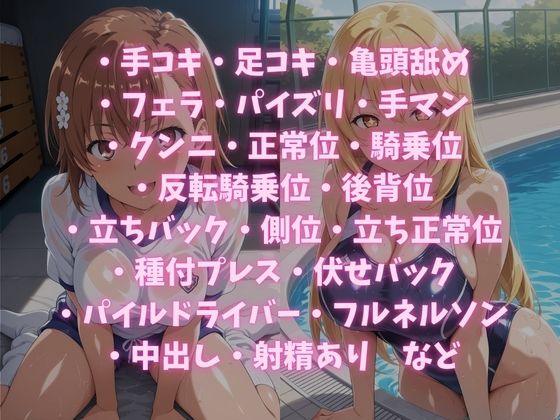 イチャラブコスえっち-御◯美琴&食◯操祈篇|メイドインAI サンプル画像 10
