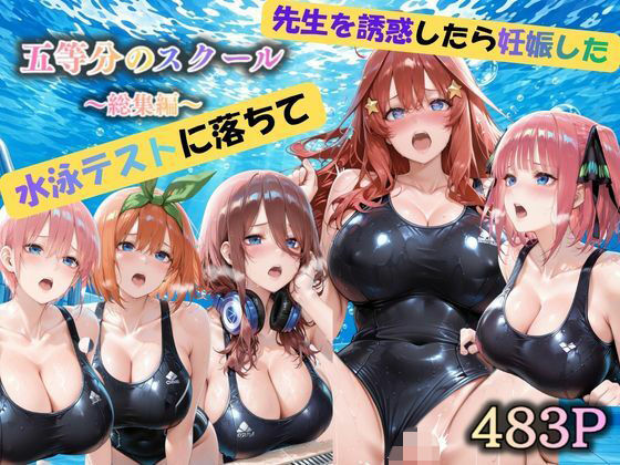 水泳テストに落ちて先生を誘惑したら妊娠した｜うめちゃん