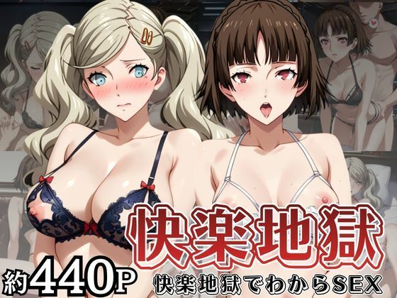 快楽地獄でわからSEXされる高○杏＆新○真〜催●でされるがままのヒロイン〜｜サムギョプサルストア