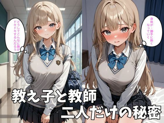 ある日の放課後〜秘密の教室で｜甘味残響本舗 サンプル画像 2