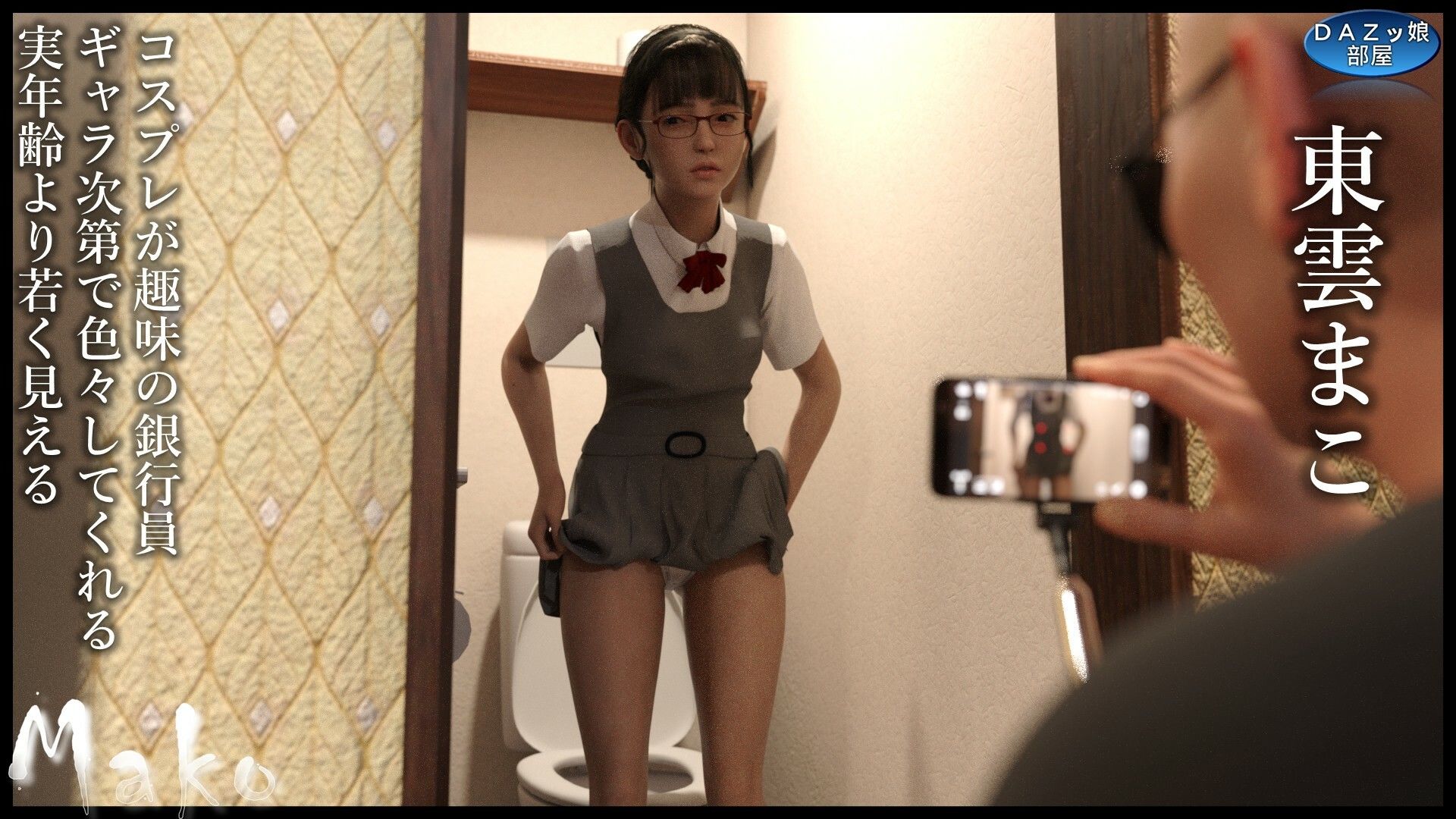 Mako〜ラブホテル編・前編〜｜ダズ娘の部屋 サンプル画像 2