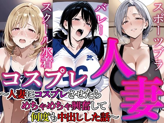 コスプレ人妻 5｜すけラボ