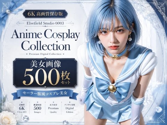 6K高画質保存版｜Elsefield Studio 0003 Anime Cosplay Collection｜アニメセーラー服風コスプレ美女画像500枚セット｜Elsefield Studio