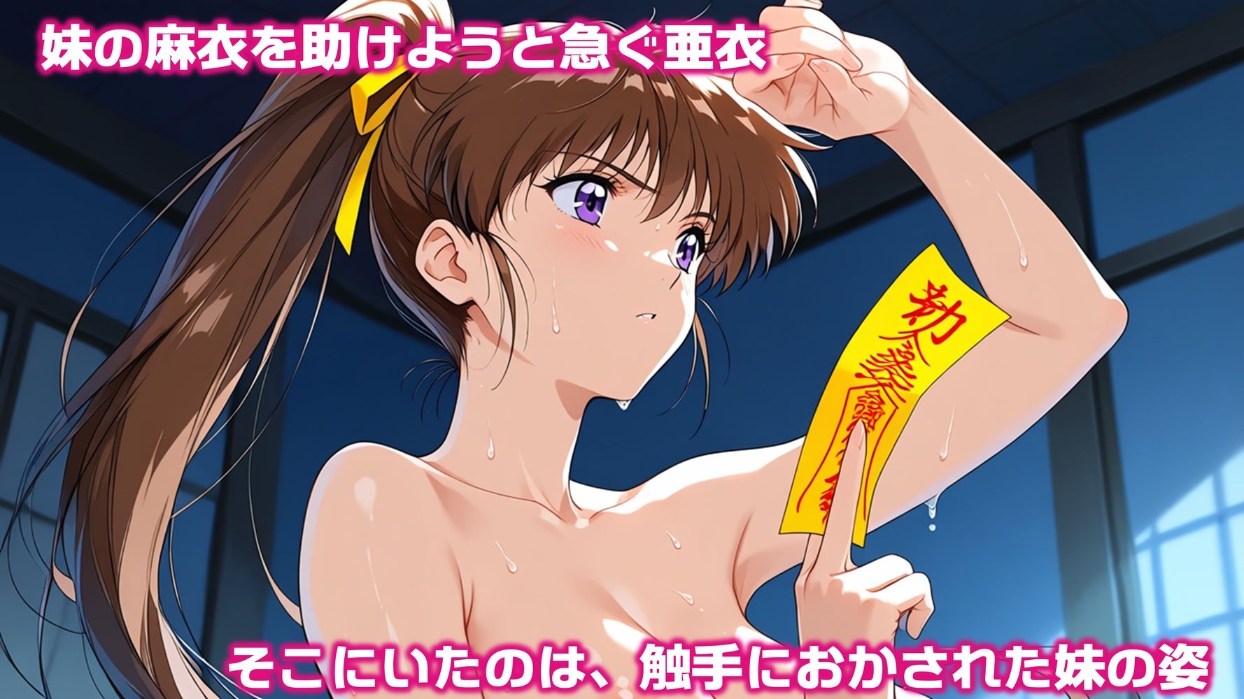 対魔巫女  亜衣＆麻衣  3話｜ころにゃん動画工房 サンプル画像 2