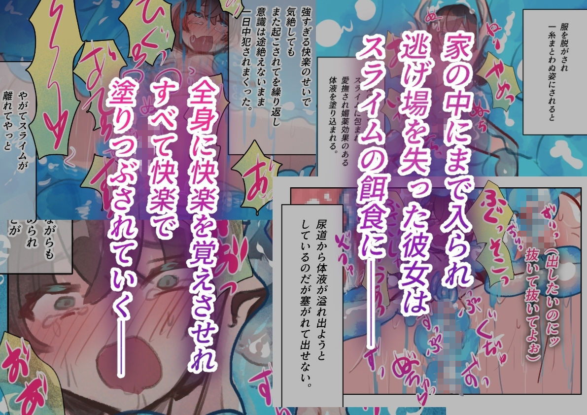 森の粘着スライム|いもっこ サンプル画像 4