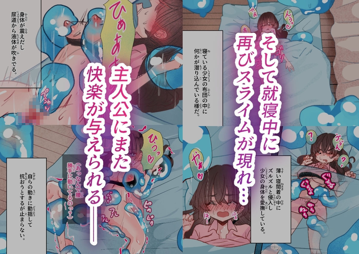森の粘着スライム|いもっこ サンプル画像 5