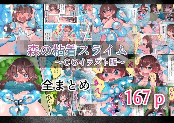 森の粘着スライム｜いもっこ