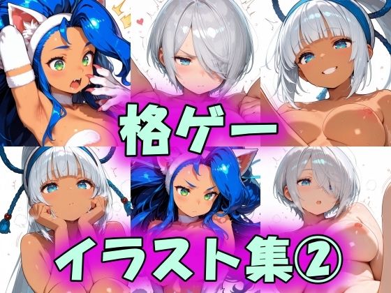 格ゲーイラスト集2｜peiko