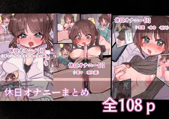 休日オナニー｜いもっこ