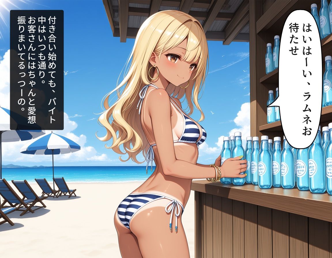 小悪魔ギャルまりんの海の家バイト〜巨根バレからはじまる、ふたりだけの夏〜｜犬小屋 サンプル画像 4