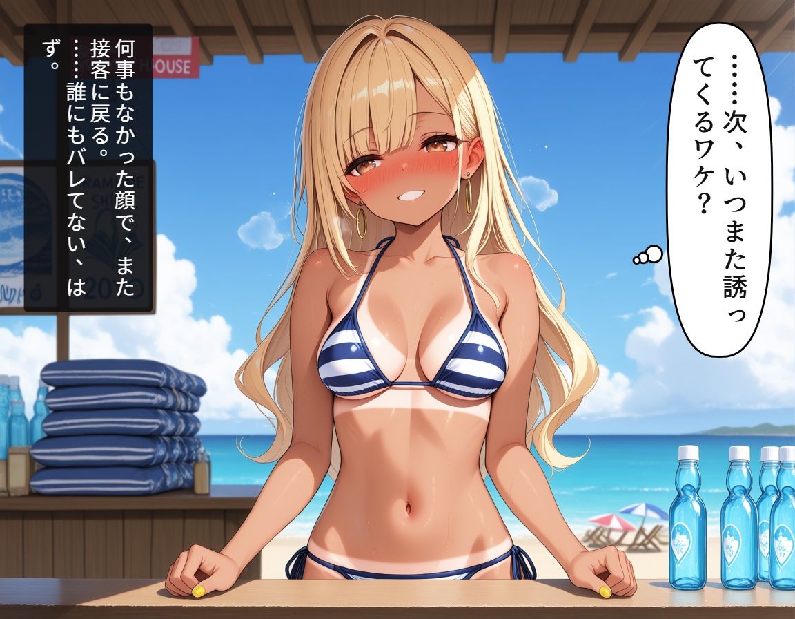 小悪魔ギャルまりんの海の家バイト〜巨根バレからはじまる、ふたりだけの夏〜｜犬小屋 サンプル画像 6