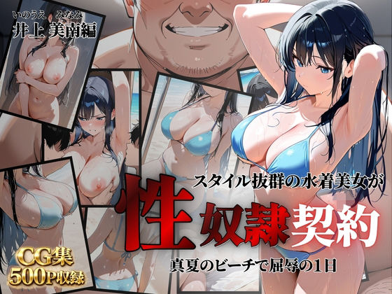 スタイル抜群の水着美女が性奴●契約｜クロ