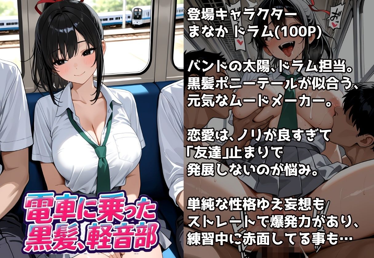 痴●電車に乗った黒髪、軽音部 Vol.1｜なぐさめ屋(寝取られ専門) サンプル画像 6