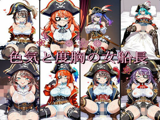 色気と度胸の女船長｜半月