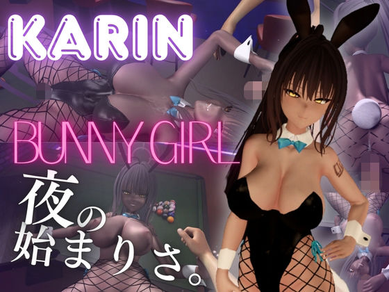 【角楯カリン】褐色ツン少女バニーで一発で理性吹っ飛ばす夜の始まりさ。｜Anitoon