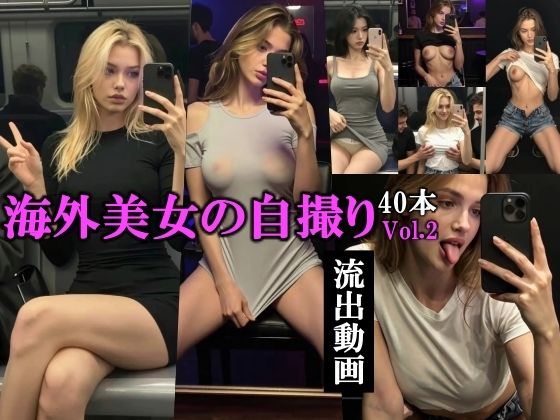海外美女の自撮り流出動画Vol.2｜AI Library