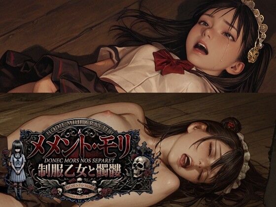MEMENTO MORI（メメント・モリ） 制服乙女と髑髏｜Gugh Gouf Burgers