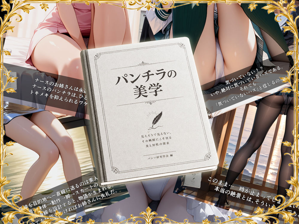パンチラの美学｜ふわふわＢＩＴ サンプル画像 6