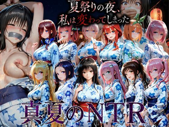 花火が上がる中、金髪不良にクロロホルムで意識を奪われ浴衣を乱され快楽に堕ちる彼女｜AI妄想部