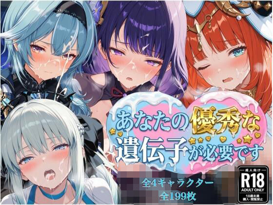 童貞のあなたの遺伝子が必要です｜futagirl