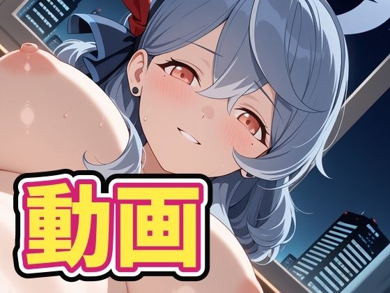（動画）天雨ア〇とイチャイチャエッチ！｜100円動画工房